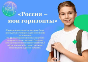 Всероссийское родительское собрание  в рамках Единой модели профориентации.