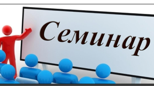 Всероссийский онлайн-семинар для родителей учеников 1 - 11 классов на тему: "У него просто такой характер?".